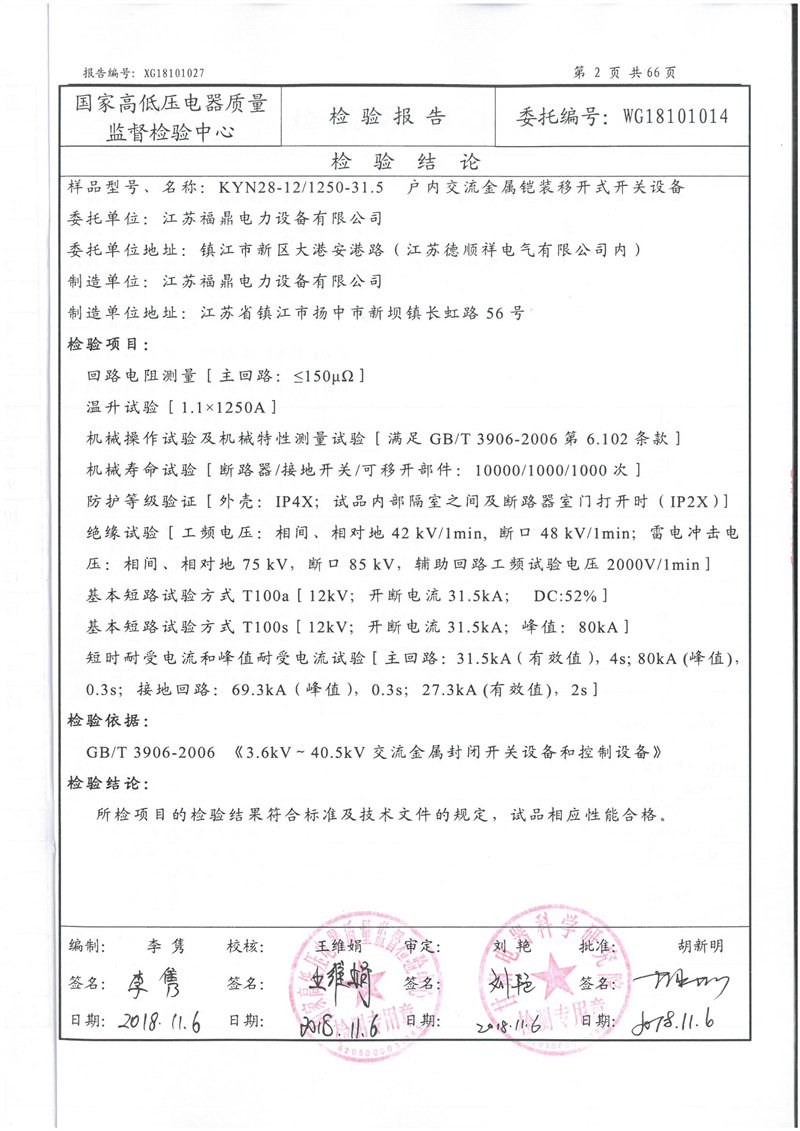 KYN28A-12檢測報告（gào）-3.jpg