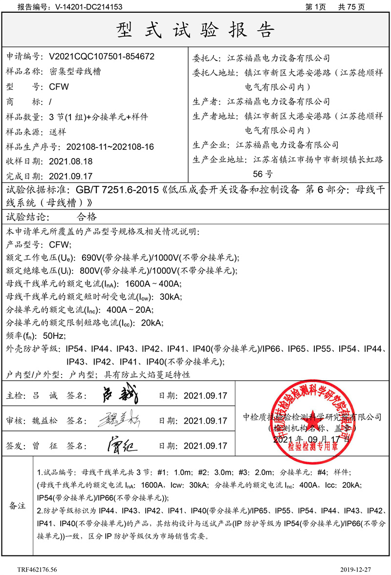 密集型母線槽（cáo）1600A～400A-2.jpg